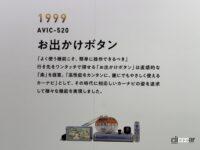 楽ナビ25周年展に行ったら懐かしいリモコンと箱型スピーカーに感動した - IMG_9603