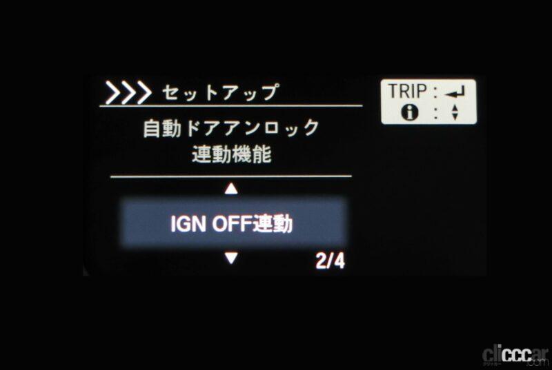 「意外にもドアロック／アンロックの設定が外されていたステップワゴンの全9項目33点ものカスタマイズ機能をご紹介【新車リアル試乗 9-14　ホンダステップワゴン　カスタマイズ・前編】」の161枚目の画像