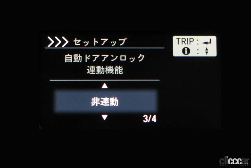 「意外にもドアロック／アンロックの設定が外されていたステップワゴンの全9項目33点ものカスタマイズ機能をご紹介【新車リアル試乗 9-14　ホンダステップワゴン　カスタマイズ・前編】」の162枚目の画像