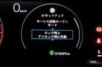 「意外にもドアロック／アンロックの設定が外されていたステップワゴンの全9項目33点ものカスタマイズ機能をご紹介【新車リアル試乗 9-14　ホンダステップワゴン　カスタマイズ・前編】」の137枚目の画像ギャラリーへのリンク