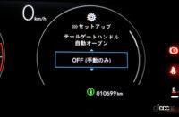 「意外にもドアロック／アンロックの設定が外されていたステップワゴンの全9項目33点ものカスタマイズ機能をご紹介【新車リアル試乗 9-14　ホンダステップワゴン　カスタマイズ・前編】」の141枚目の画像ギャラリーへのリンク