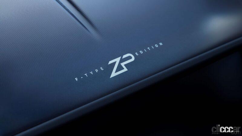 「5L・V8スーパーチャージャーを積む最後のジャガーFタイプ「ZP EDITION」は日本限定12台」の3枚目の画像