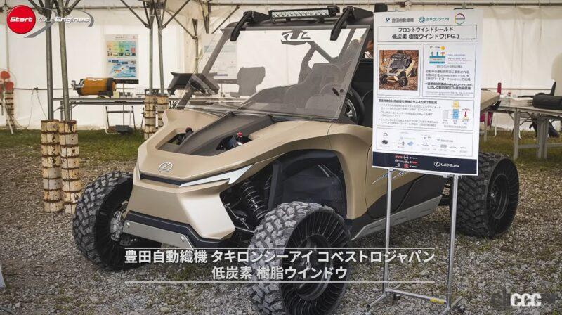「2024年日本導入予定のレクサス本格クロカン系「GX550」と水素燃料バギー「ROVコンセプト」に清水和夫が試乗。「ガッツリ走れて楽しいよ」」の43枚目の画像