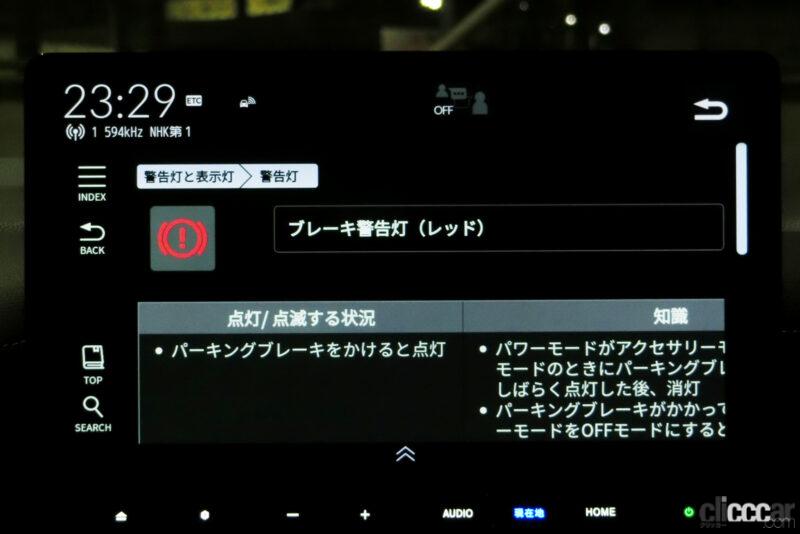 「新型ステップワゴンの取扱説明書はモニターに表示、車内Wi-Fi、時刻表示のアナログ／デジタル･･･ホンダコネクト画面でできるこれぞ裏技？【新車リアル試乗 9-15　ホンダステップワゴン　カスタマイズ・後編】」の21枚目の画像