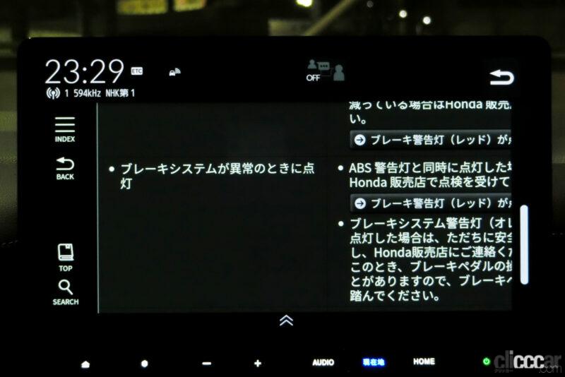 「新型ステップワゴンの取扱説明書はモニターに表示、車内Wi-Fi、時刻表示のアナログ／デジタル･･･ホンダコネクト画面でできるこれぞ裏技？【新車リアル試乗 9-15　ホンダステップワゴン　カスタマイズ・後編】」の23枚目の画像