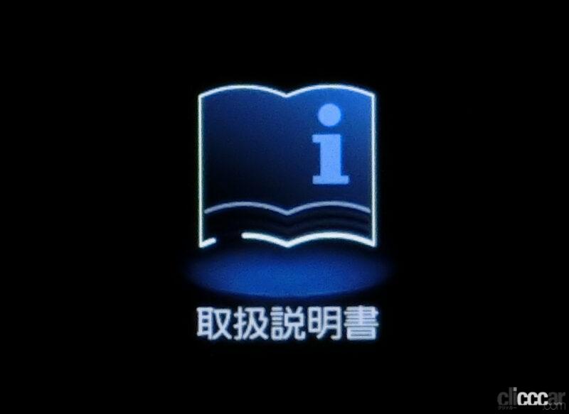 「新型ステップワゴンの取扱説明書はモニターに表示、車内Wi-Fi、時刻表示のアナログ／デジタル･･･ホンダコネクト画面でできるこれぞ裏技？【新車リアル試乗 9-15　ホンダステップワゴン　カスタマイズ・後編】」の17枚目の画像