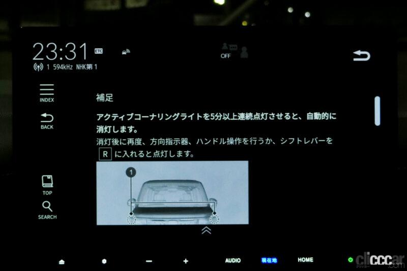 「新型ステップワゴンの取扱説明書はモニターに表示、車内Wi-Fi、時刻表示のアナログ／デジタル･･･ホンダコネクト画面でできるこれぞ裏技？【新車リアル試乗 9-15　ホンダステップワゴン　カスタマイズ・後編】」の86枚目の画像