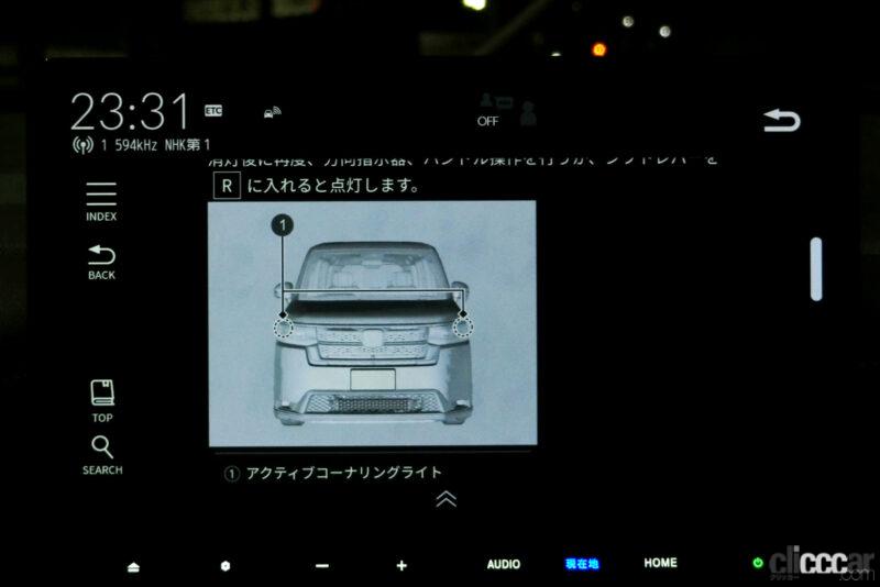 「新型ステップワゴンの取扱説明書はモニターに表示、車内Wi-Fi、時刻表示のアナログ／デジタル･･･ホンダコネクト画面でできるこれぞ裏技？【新車リアル試乗 9-15　ホンダステップワゴン　カスタマイズ・後編】」の87枚目の画像