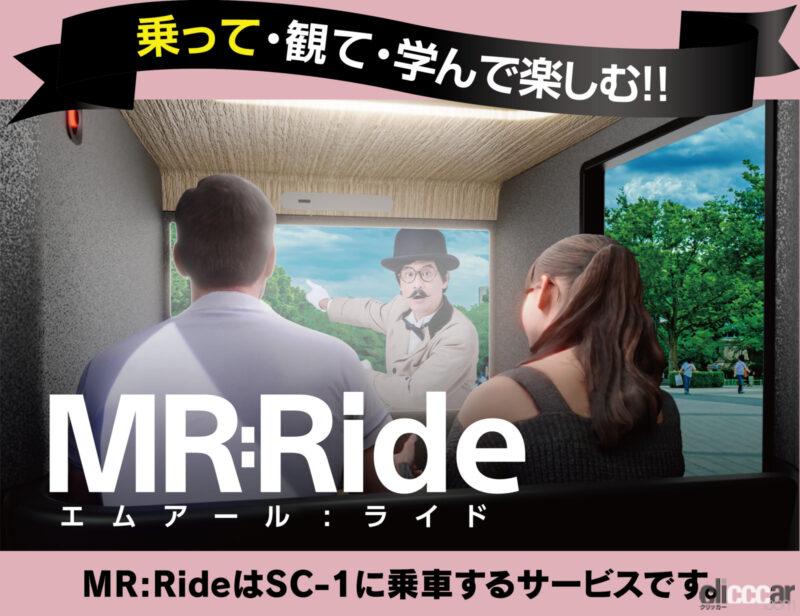 「ヤマハ発動機とソニーグループがエンタメ車両による複合現実サービス「Zoromo（ゾロモ）」をスタート」の3枚目の画像