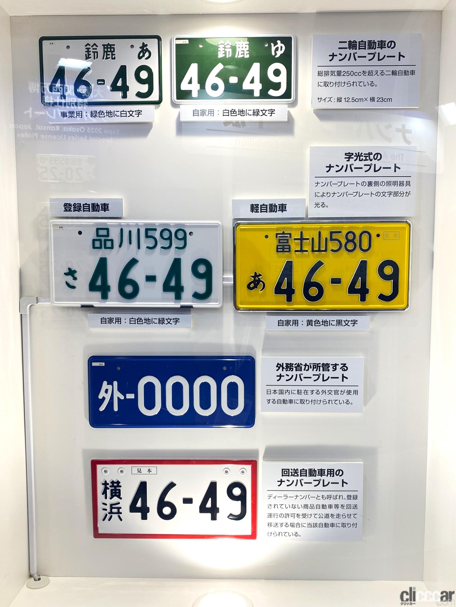 抹消ナンバー オリンピック記念所蔵 License 愛らし plate of Japan