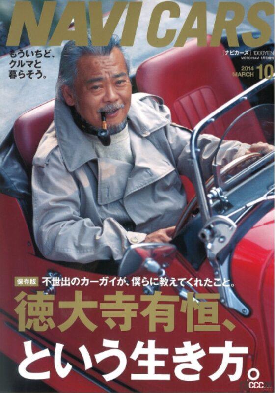 「自動車評論家 徳大寺有恒さんが逝去【今日は何の日？11月7日】」の2枚目の画像