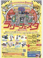 豊田市イベントのポスター
