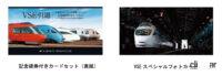 小田急ロマンスカー5車種ラインナップ記念硬券付きカードセット（プレスリリースより）