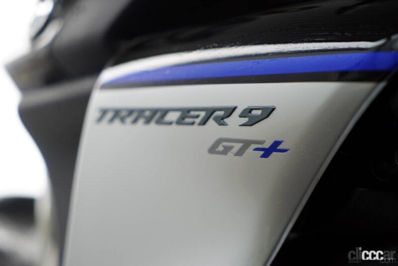 「ミリ波レーダーで前走車を追従するヤマハ発動機の新「トレーサー9 GT＋」に乗ってみたら、想像以上に楽チンかつ安全だった！」の18枚目の画像