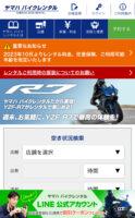 ヤマハバイクレンタルのホームページ