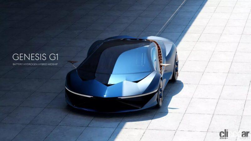 「ヒョンデのプレミアムブランド「ジェネシス」に、水素ハイブリッドスーパーカー「G1」を提案」の11枚目の画像