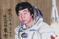 「秋山豊寛氏が日本人初の宇宙飛行に成功【今日は何の日？12月2日】」の1枚目の画像ギャラリーへのリンク