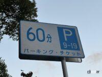 時間制限駐車区間