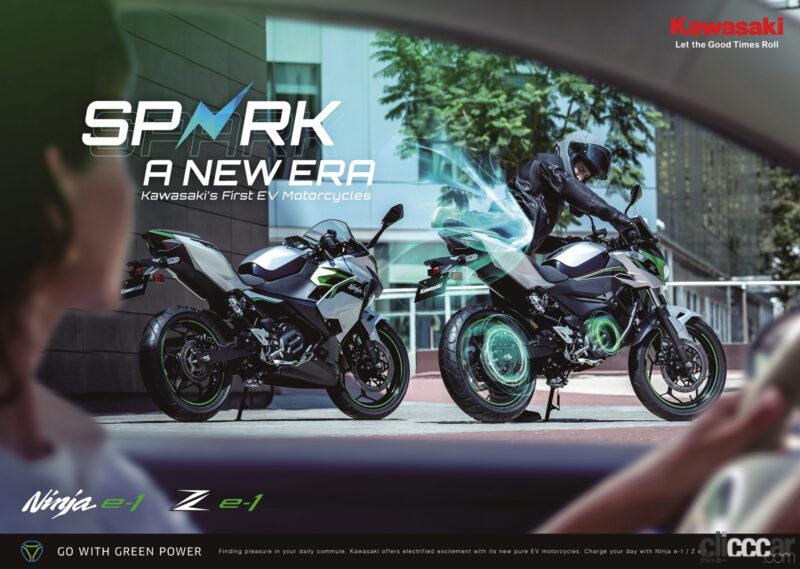 「カワサキがEVバイク「ニンジャe-1」「Z e-1」を国内販売。原付二種EVスポーツは50万円以下で購入可能!?」の2枚目の画像