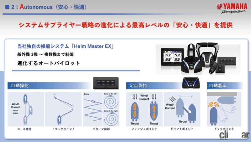 「ヤマハ発動機が、水素や電動の船外機など、マリン製品のカーボンニュートラルや先進化に向けた最新の取り組みを公開」の17枚目の画像