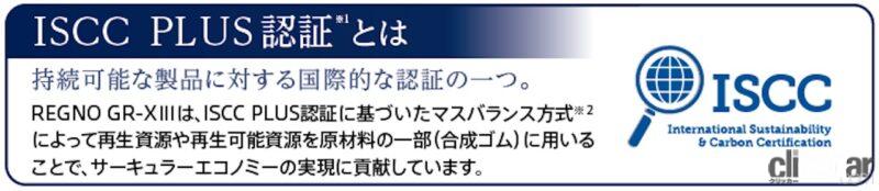 「ブリヂストン「レグノ GR-X III」が新発売。日本車、輸入車、EVまで高い静粛性とハンドリングを提供」の1枚目の画像