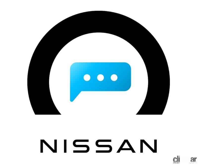 「運転中でも音声操作でメッセージの送受信ができる「Nissan Message Park」のサービスがスタート」の1枚目の画像