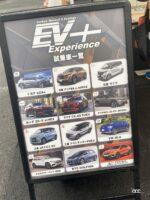 EV+ Experience in お台場で試乗できたEV車