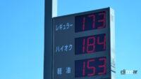 「年末年始はできるだけ安く給油したい……「ガソリン価格」が安い都道府県と高い都道府県を調べてみた」の1枚目の画像ギャラリーへのリンク