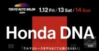 ホンダはタフな外観が際立つ「WR-V」や、スポーティにリファインした「アコード」などを披露【東京オートサロン2024】 - Honda_TOKYOAutosalon20231226_3