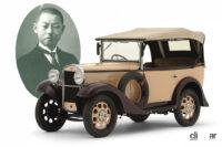 「日産自動車が誕生。始まりは90年前の1933年、鮎川義介が設立した自動車製造株式会社から【今日は何の日？12月26日】」の7枚目の画像ギャラリーへのリンク