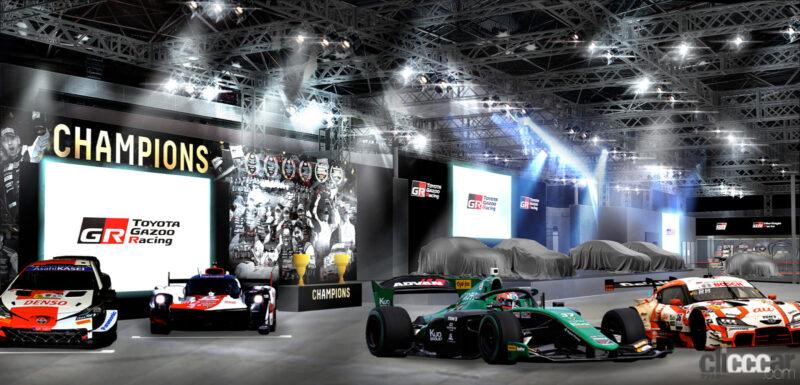 「TGRとレクサスは新型市販車、WRCやWECなどのレーシングマシンを出展【東京オートサロン2024】」の1枚目の画像