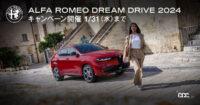 アルファ ロメオの新年キャンペーン 「Alfa Romeo Dream Drive 2024」
