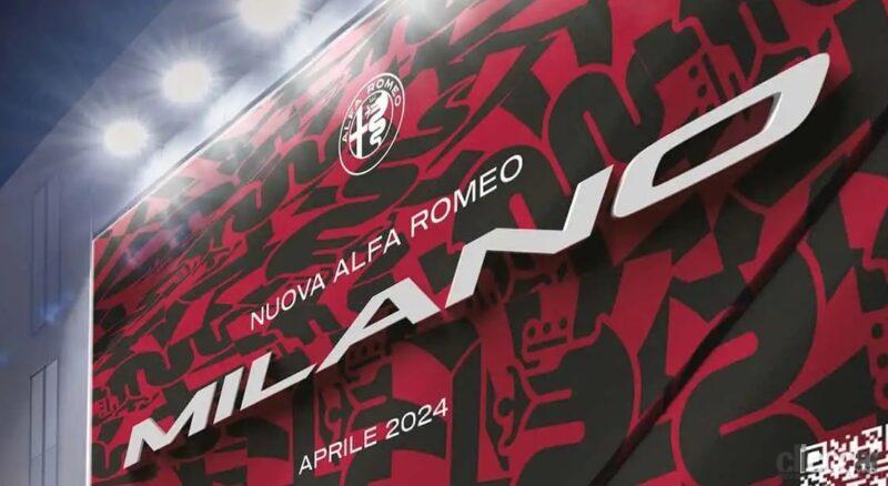 「36年ぶりに「ミラノ」が復活。アルファロメオが新型SUVの登場を予告」の2枚目の画像