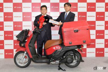 日本郵便とホンダの郵便配達業務用電動2輪車納車式　