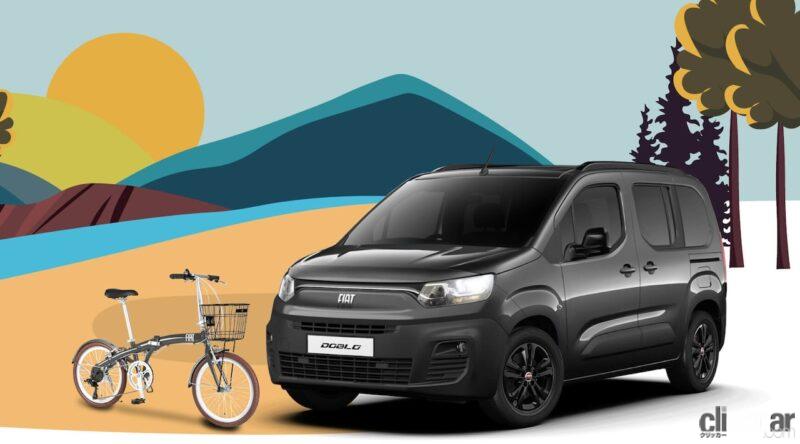 「フィアット・ドブロに限定車「コッピア」「マキシ チンクエ」を設定。新たなボディカラーと特別装備を用意」の1枚目の画像