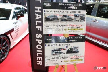オートサロン限定モニター価格
