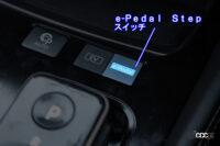 e-Pedal Stepスイッチ。電制シフトの前方にある