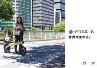 「カーメイトが特定小型原付「e-FREE01」を発売。ペダルを漕がない自転車タイプをバイク王で販売」の2枚目の画像ギャラリーへのリンク
