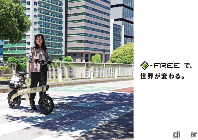 「カーメイトが特定小型原付「e-FREE01」を発売。ペダルを漕がない自転車タイプをバイク王で販売」の2枚目の画像
