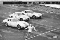 1967年の富士24時間レースで1、2フィニッシュを遂げたトヨタ2000GT。3位にもトヨタS800が入る（弊社刊AUTOSPORT1967年5月号より抜粋）
