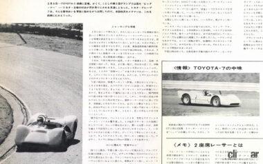 1968年のトヨタ7初テストランをスクープしたオートスポーツ記事（弊社刊オートスポーツ1968年3月号より抜粋）