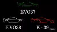 これってGT-R次期型!? キメラの新型スポーツカー「EVO38」、2024年2月22日世界初公開 - Kimera-EVO37-EVO38-K-39-teaser