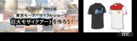 「ヤマハ発動機がワイズギアと共同で大阪、東京、名古屋の「モーターサイクルショー」に出展」の2枚目の画像ギャラリーへのリンク
