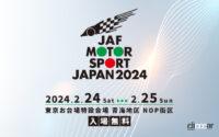 JAFモータースポーツジャパン in お台場2024 開催概要