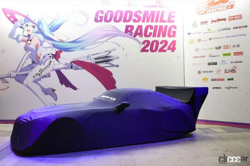 「グッドスマイルレーシング、2024参戦マシン「グッドスマイル 初音ミク AMG 」を発表【スーパーGT2024】」の3枚目の画像