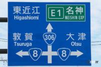 CX-8にちなんで滋賀県内の国道8号線を走行