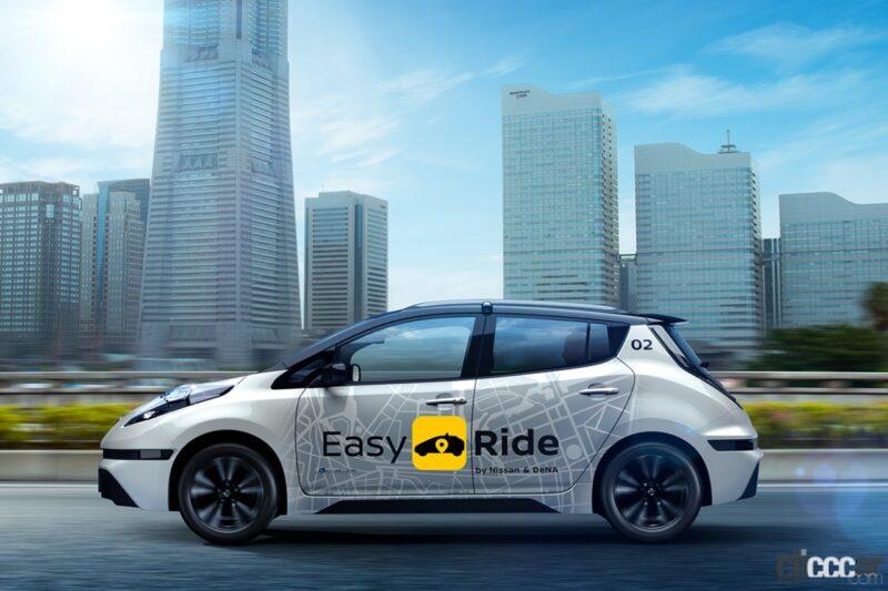 「日産とDeNAが無人タクシーサービス「Easy Ride（イージーライド）」の実証試験を開始【今日は何の日？2月23日】」の2枚目の画像