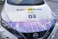 無人運転車両を活用した新しい交通サービス「Easy Ride」