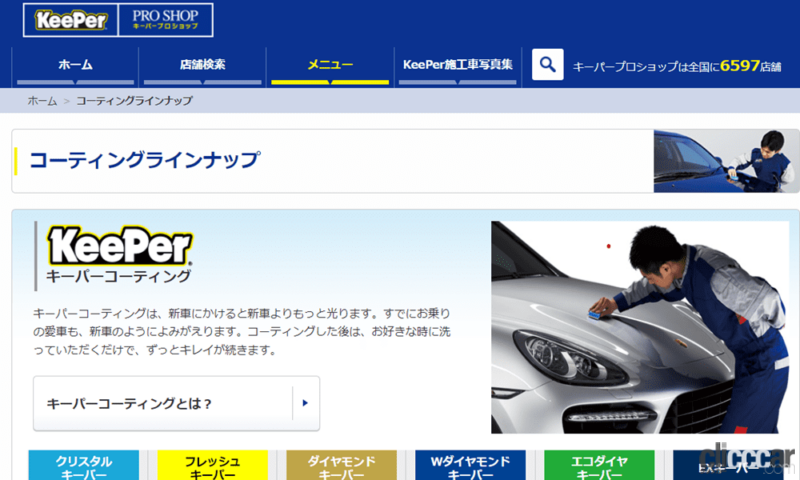 「車のコーティングおすすめ業者・専門店8選を比較｜種類や選び方も解説」の10枚目の画像