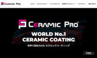 「車のコーティングおすすめ業者・専門店8選を比較｜種類や選び方も解説」の13枚目の画像ギャラリーへのリンク